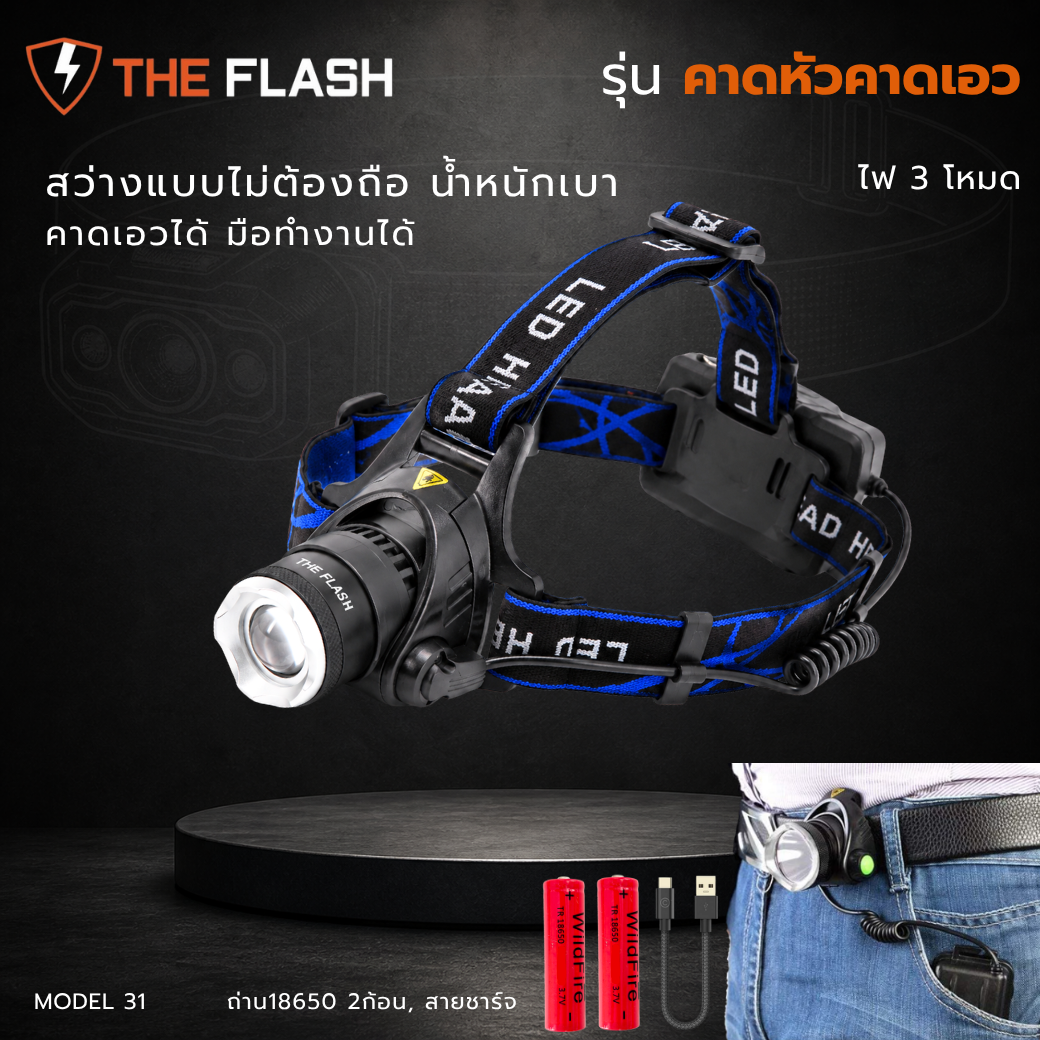ภาพปก THE FLASH รุ่น 31 Waist / Head