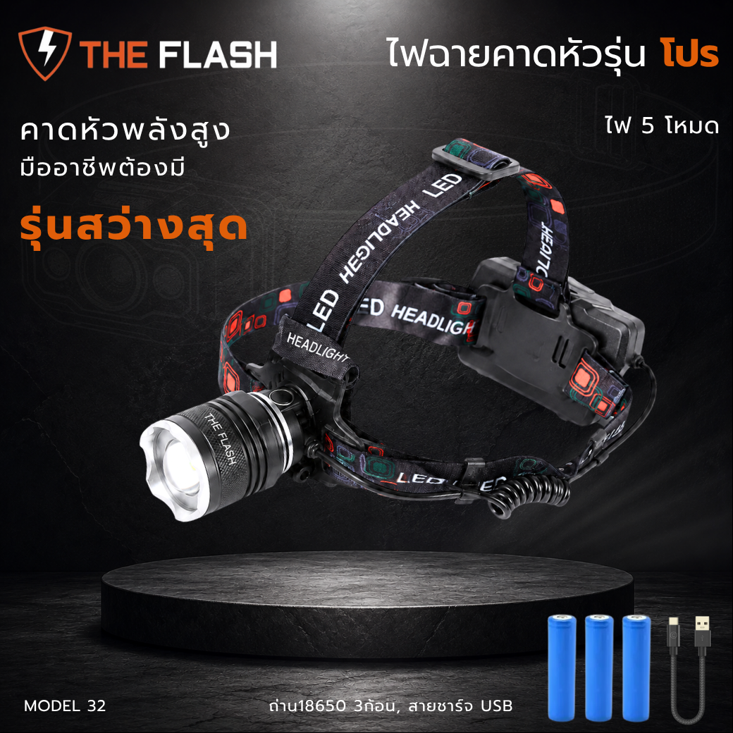 ภาพปก THE FLASH รุ่น 32 Headlamp Pro