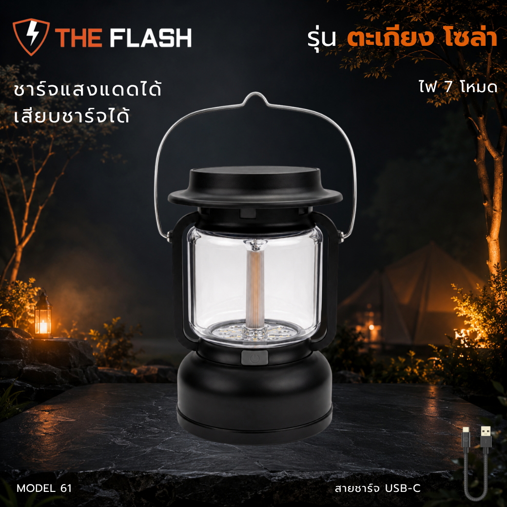 ภาพปก THE FLASH รุ่น 61 Lantern Solar