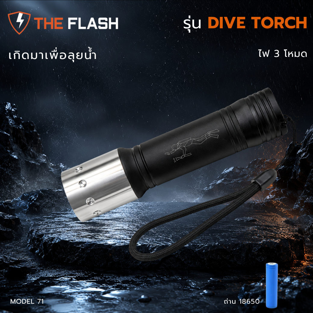 ภาพปก THE FLASH รุ่น 71 Dive Torch
